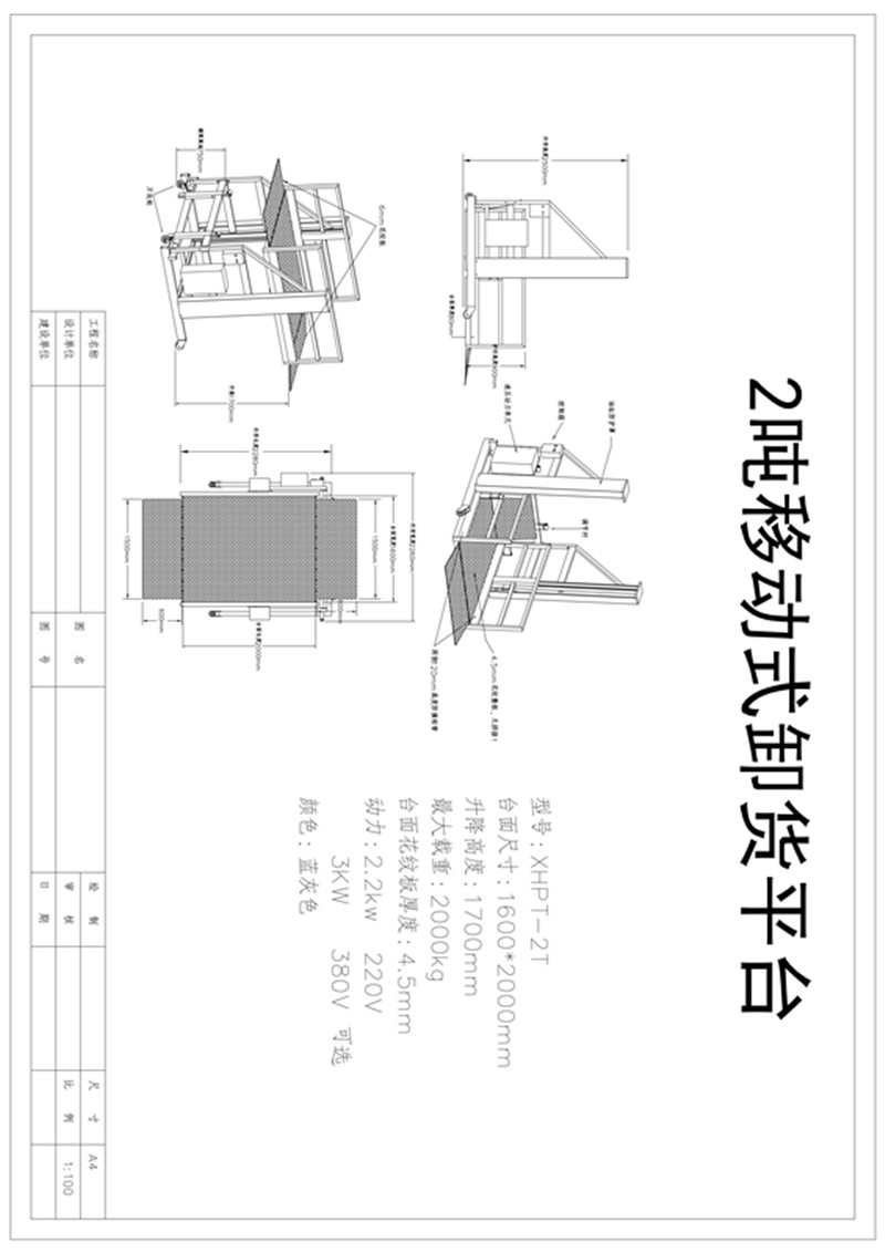 2噸移動式卸貨平臺三視圖_00.jpg